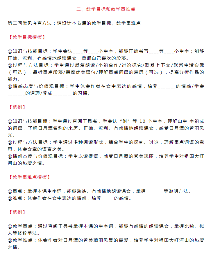 思鸿网校教资教学设计的高效模板来啦