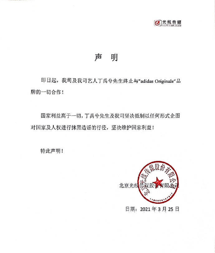 杨幂易烊千玺迪丽热巴等宣布终止与阿迪达斯合作_声明_品牌_李振宁
