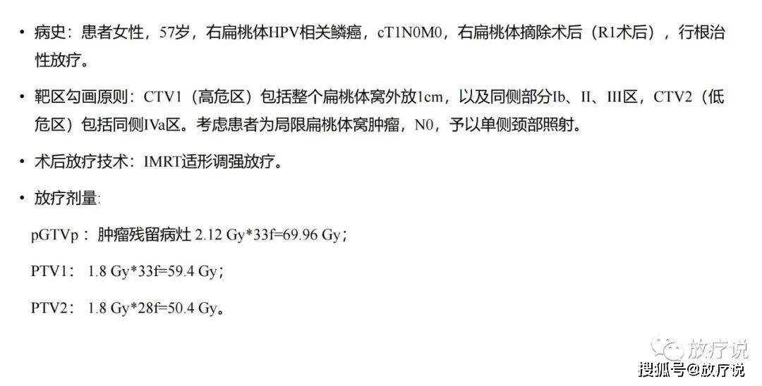 2021版中国头颈部肿瘤放射治疗指南_放疗_示范_病例