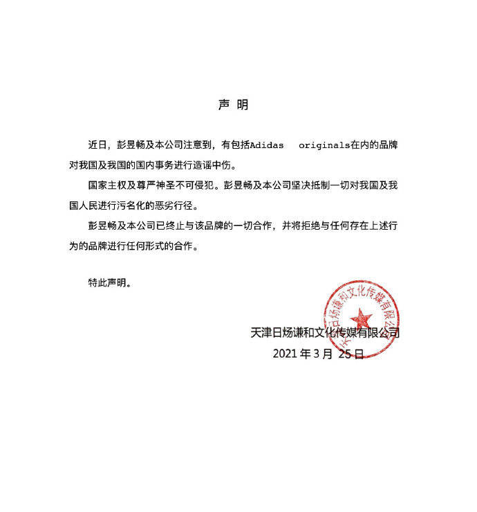 杨幂易烊千玺迪丽热巴等宣布终止与阿迪达斯合作_声明_品牌_李振宁