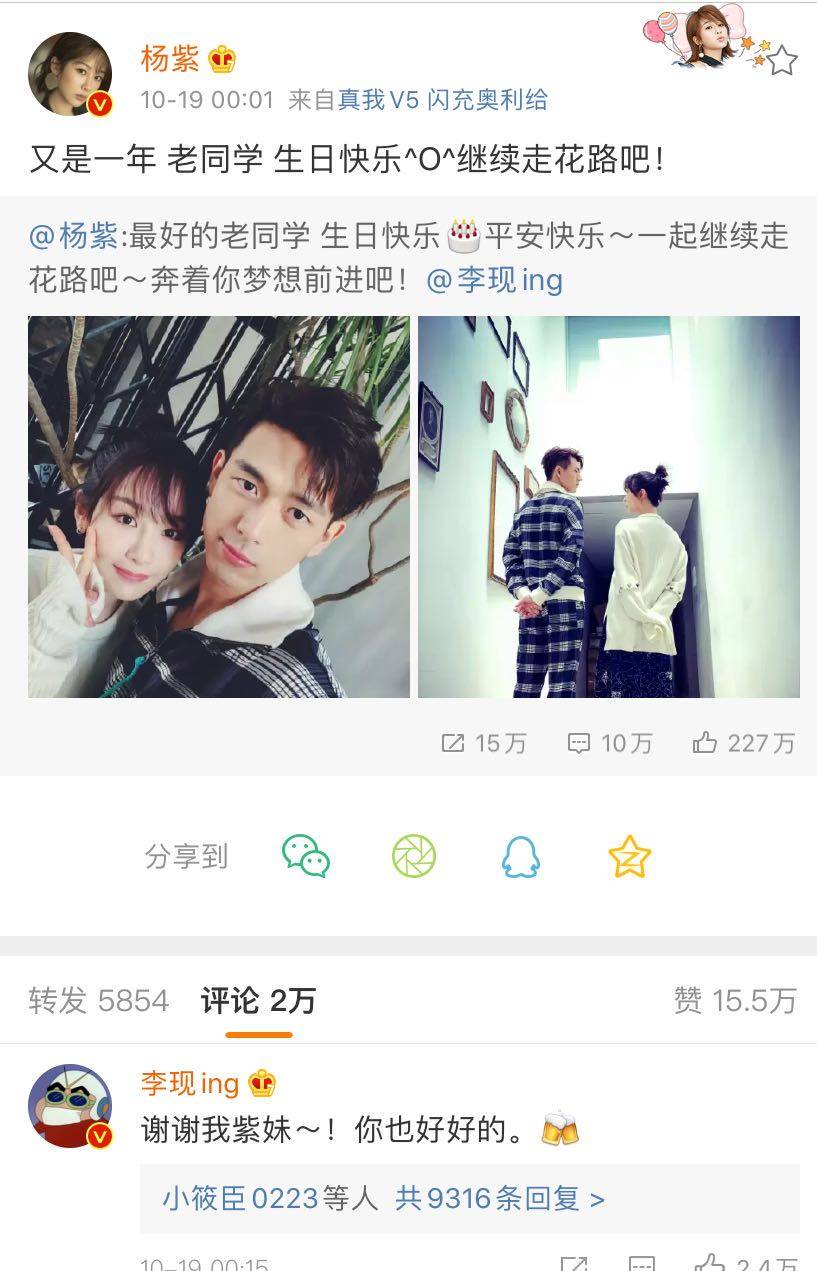 原创杨紫卡点为李现庆生李现称呼变了网友调侃有情况