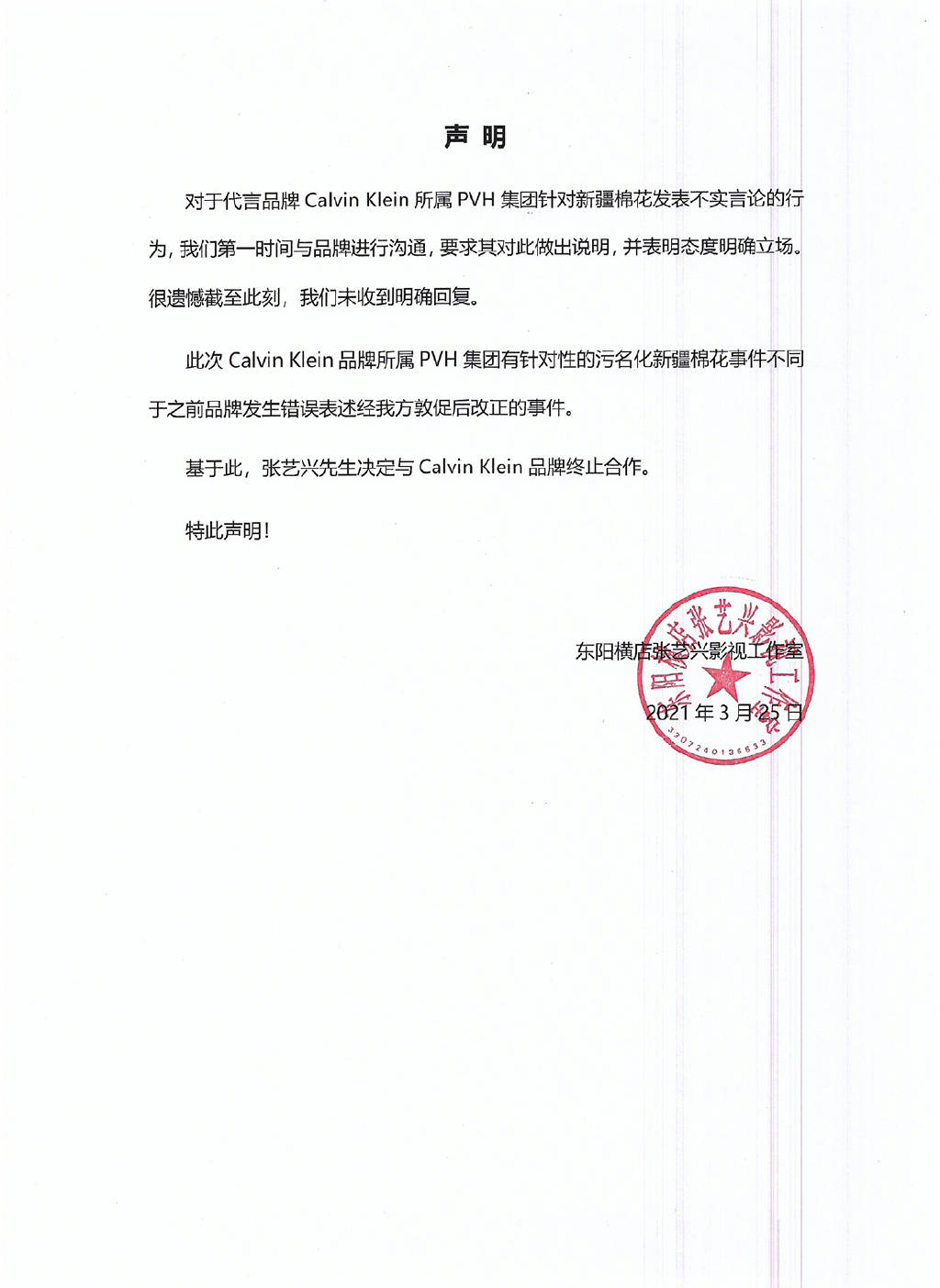 杨幂易烊千玺迪丽热巴等宣布终止与阿迪达斯合作_声明_品牌_李振宁