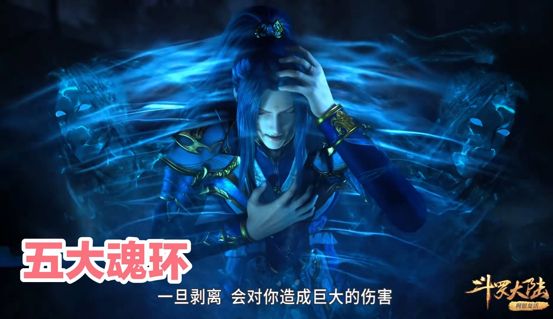 斗罗213燃炸了唐三硬剥5大魂环头发全白小舞伴莲而生样子美哭