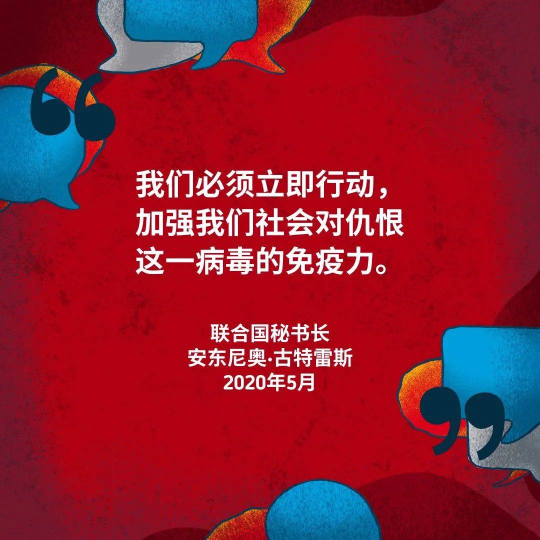 仇恨言论会煽动暴力,而仇恨言论的破坏性影响并非什么新鲜事.