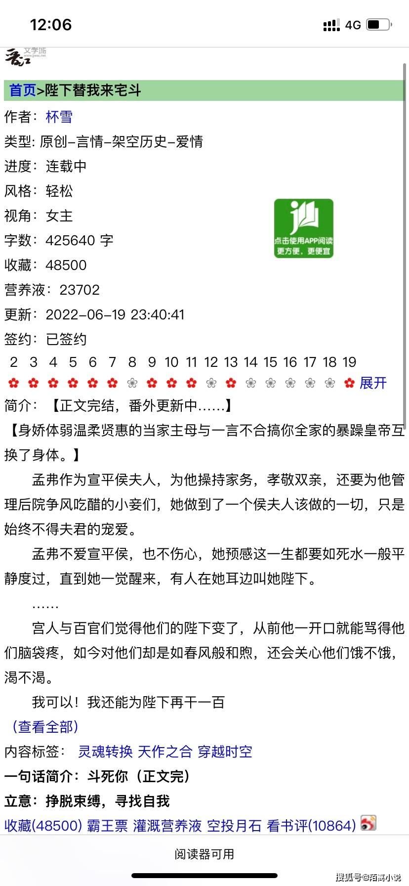 小说推荐丨48w收藏灵魂互换陛下替我来宅斗作者杯雪