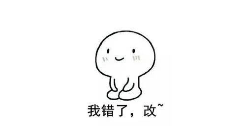 小编只想说:小源源知错能改还是好孩子.