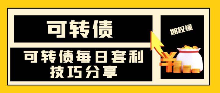 低于转股价格的70%,投资者有权按照可转债面值加利息的价格回售可转债