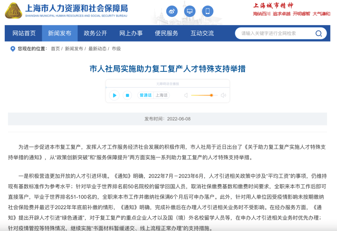 留学回国人员落“沪”认定名单发布｜上海市人社局回应，世界排名前50名院校