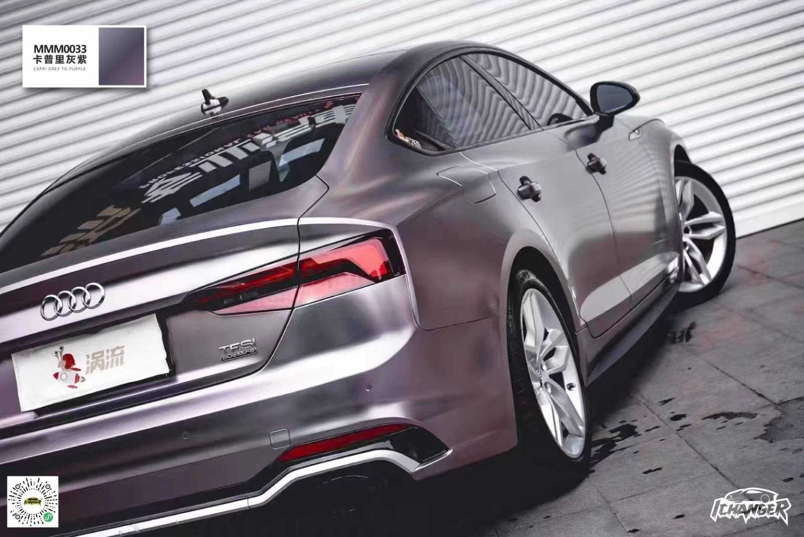 奥迪a5ichanhericr改变者改色膜卡普里灰紫