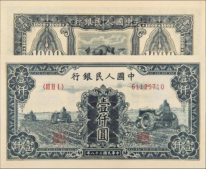 老版1000元人民币图片图片