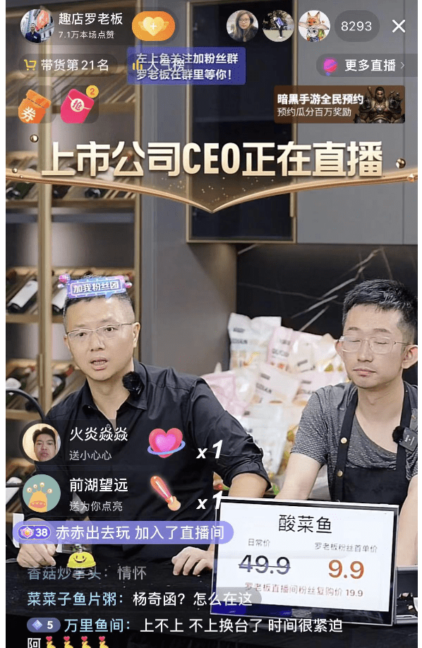 趣店罗敏舌尖英雄陆正耀看好的预制菜是门好生意吗