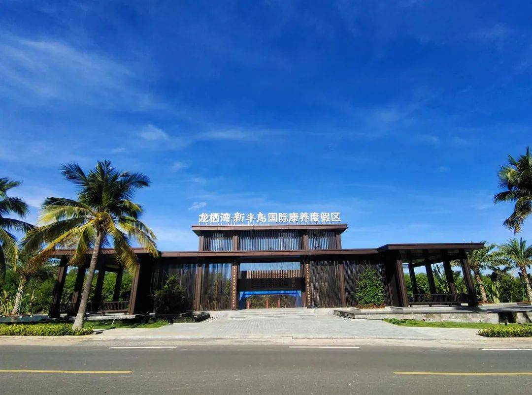 龙栖湾新半岛康复产业基地项目成为高质量发展新引擎