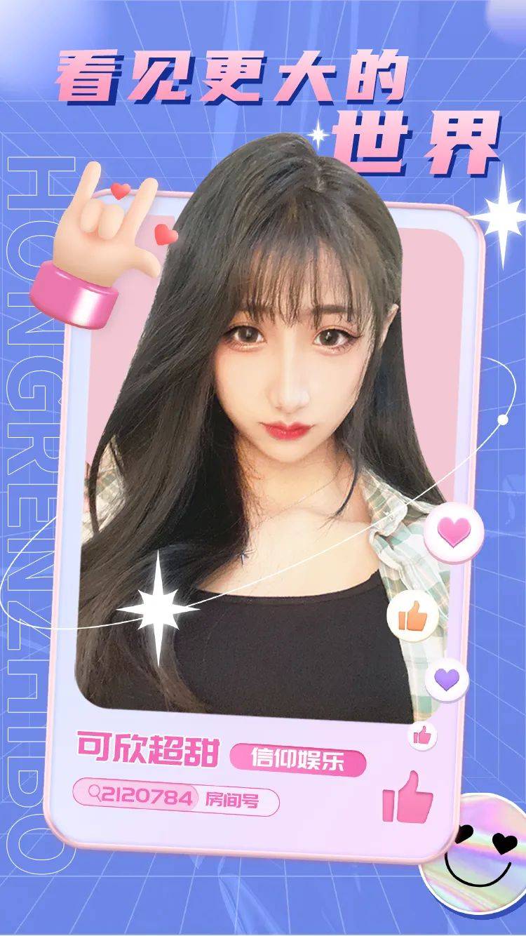 主播故事 | 可欣:看见更大的世界_直播_乡村_城市