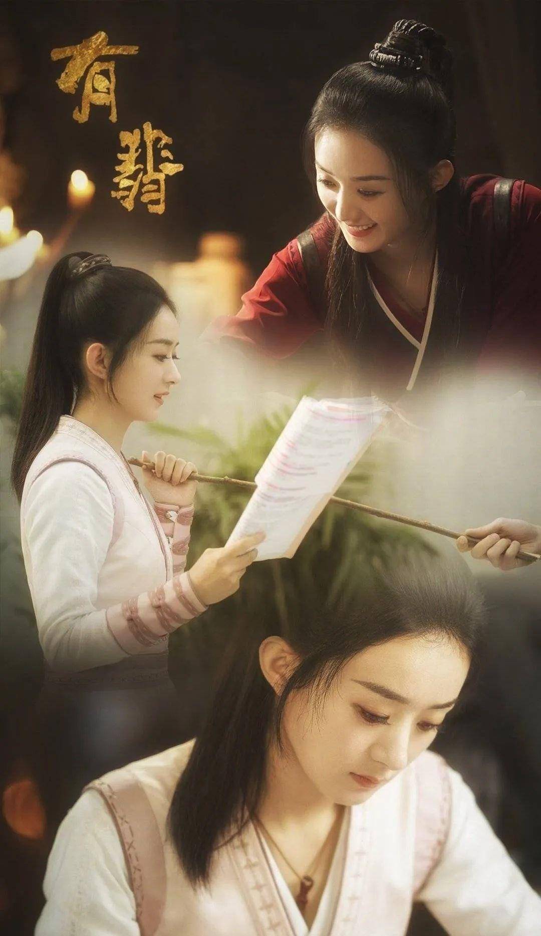 原创有翡最新剧照曝光赵丽颖和王一博亲密互动欢乐十足