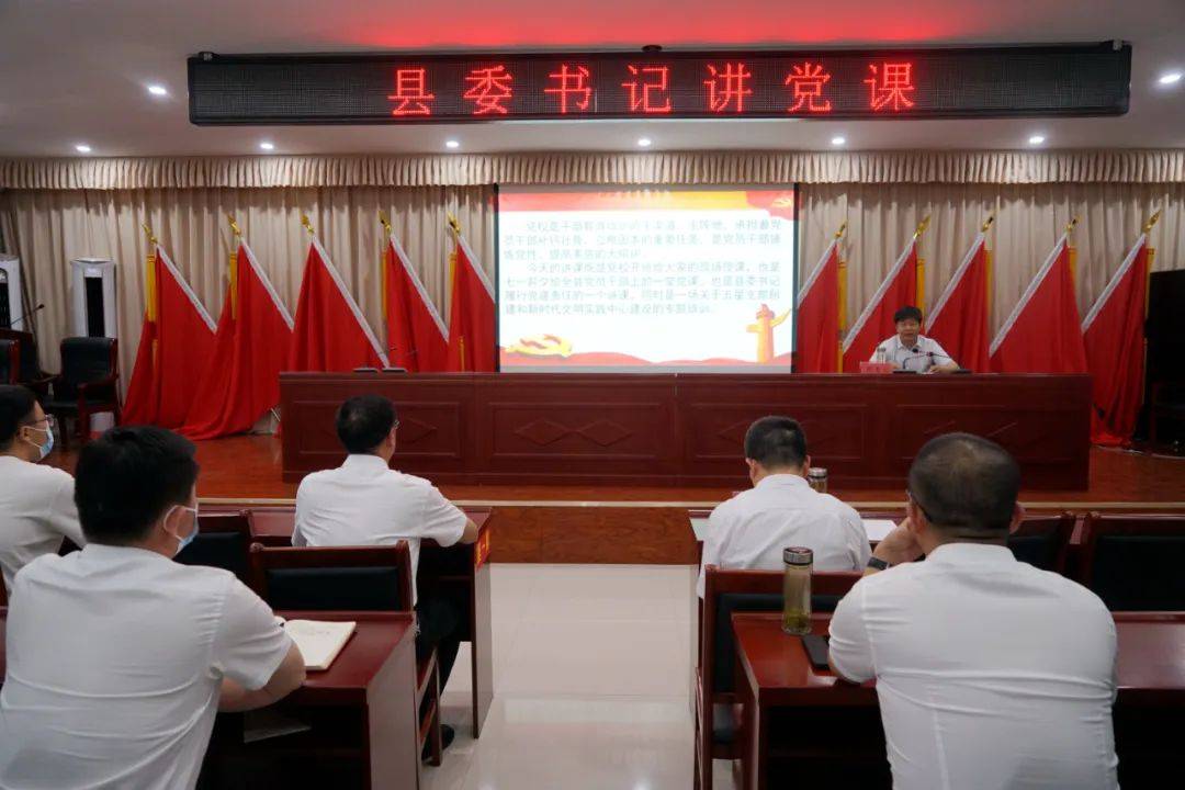 新蔡县委书记邵奉公为县委党校主体班参训学员讲党课67