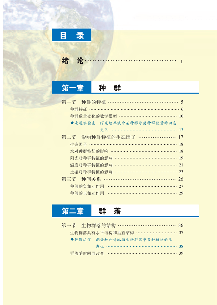 苏教版高中生物选择性必修第二册电子课本新教材pdf版