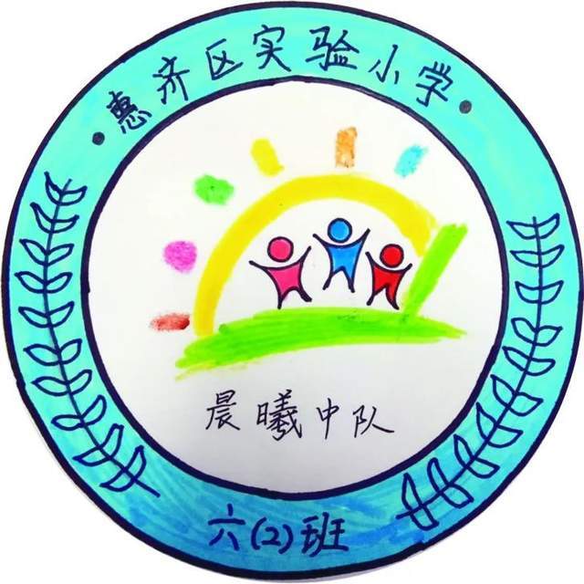 实光有你—惠济区实验小学2022年毕业课程_祝福_班徽_母校
