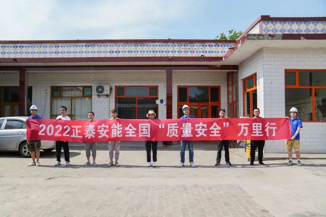 首家正泰安能率先邀请第三方机构体检建站房屋