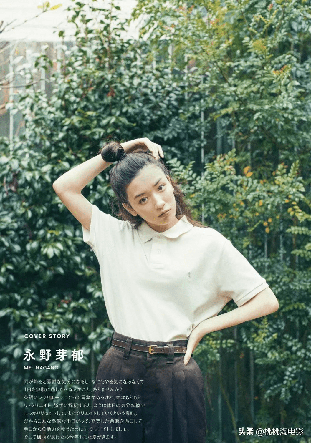 组图超养眼新生代女星永野芽郁清新风格杂志大片