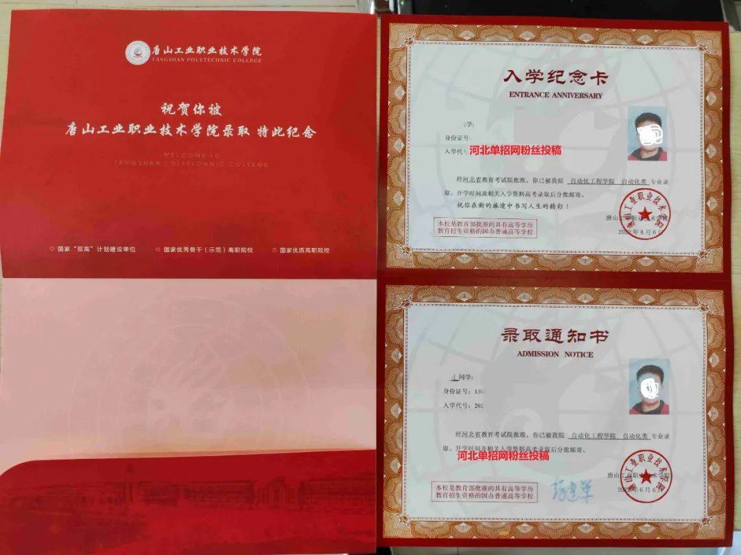 唐山工业职业技术学院2022年单招录取通知书