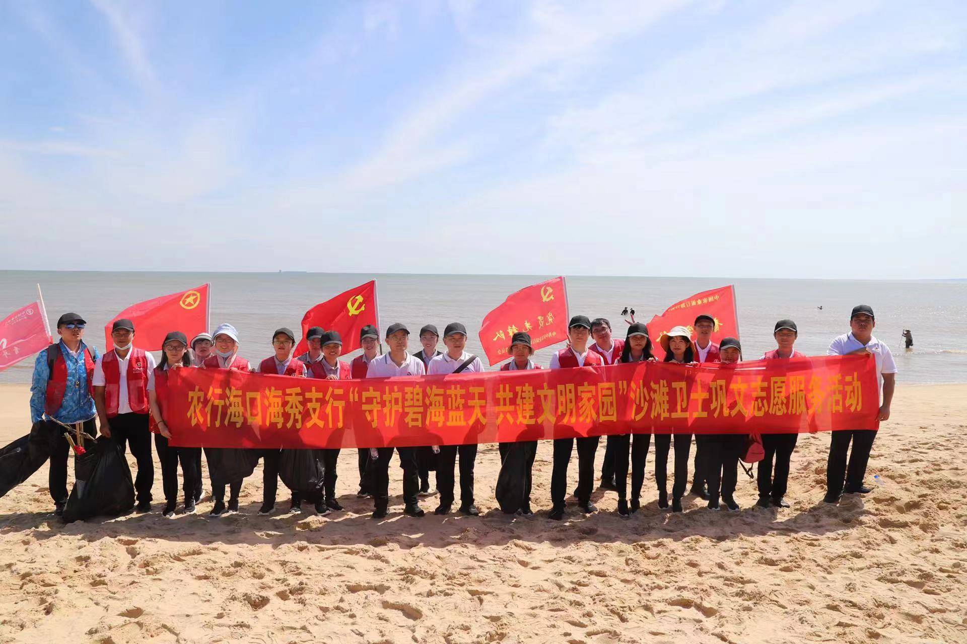 近日,海秀支行组织青年志愿者到海口东海岸开展守护碧海蓝天 共建
