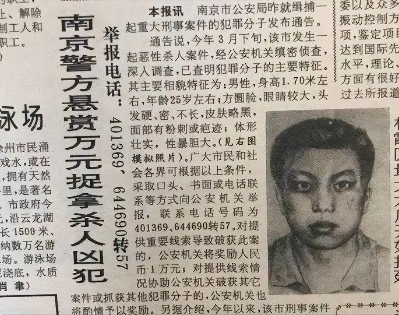1992年南医大杀人案:凶手漏网28年,一直住在学校附近从未离开_麻继刚