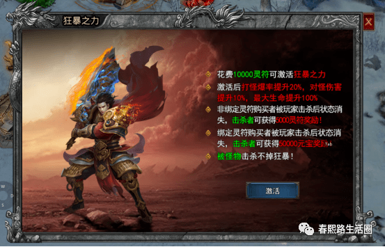 赤月龙城魂环版狂暴之力如何开启赤月龙城魂环版狂暴之力属性是什么