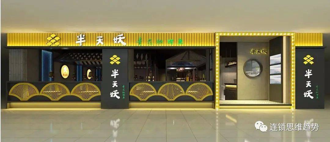 烤鱼第一品牌《半天妖》700多门店逆势扩张的秘密_直营_管理_连锁