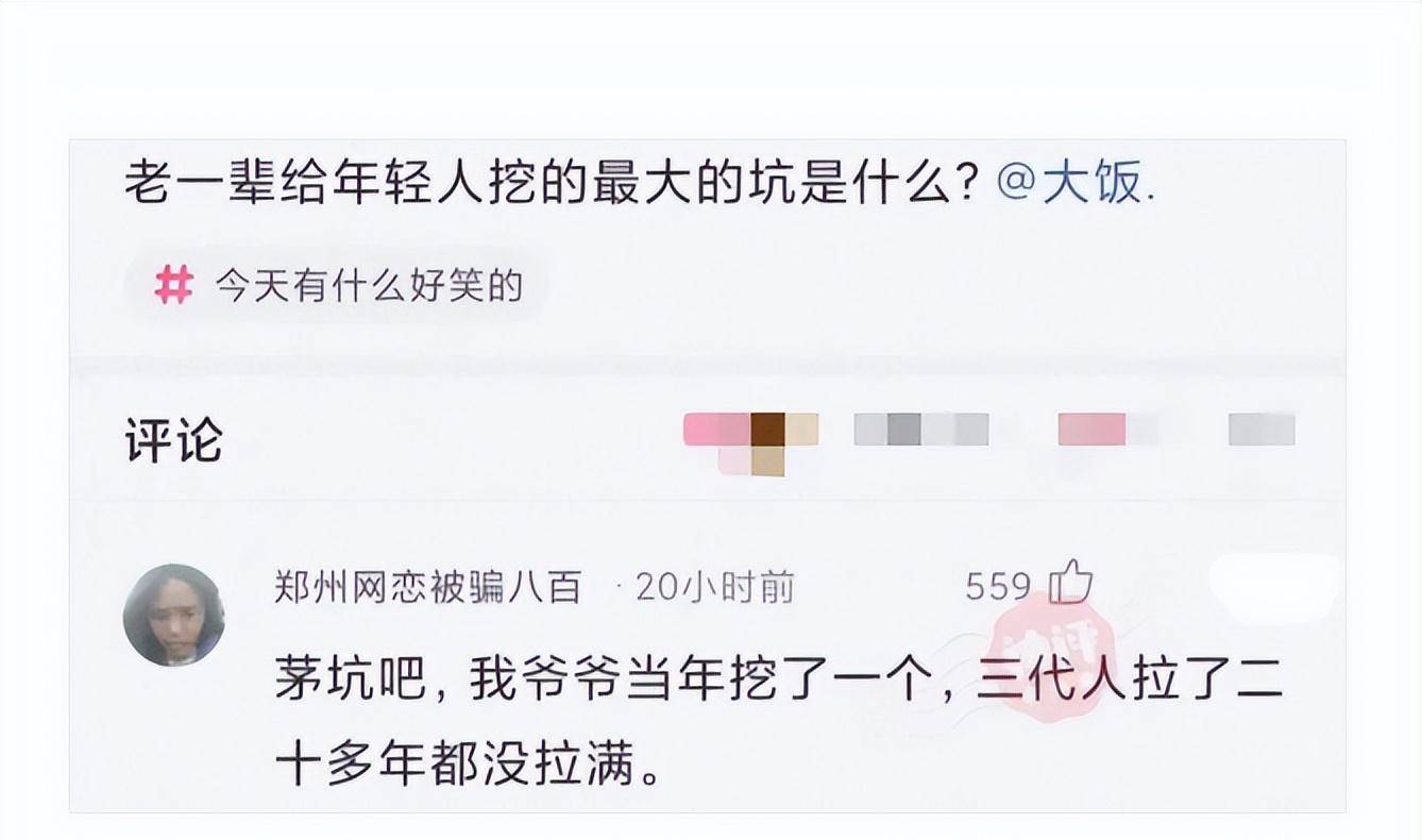 原创
神回复:老人给后辈挖的最大的坑是什么?太坑了,三代人填不满