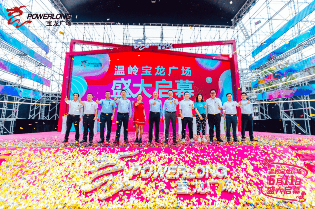 24开卷台州,宝龙地产倾力打造椒江宝龙城!_温岭_城市_广场