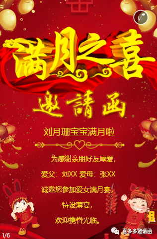 宝宝满月酒见证孩子满月之喜