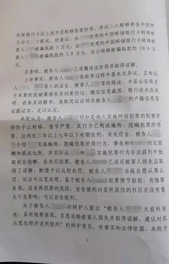 马某某涉掩饰隐瞒犯罪所得罪颜世军李东艳律师为其辩护获缓刑