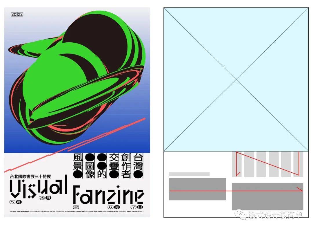海报设计上下构图排版技巧_文字_版面_形式
