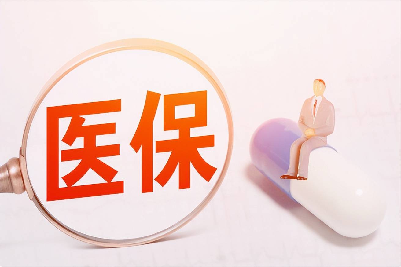 原创城镇职工基本医疗保险个人账户返钱是在职时高还是退休后高