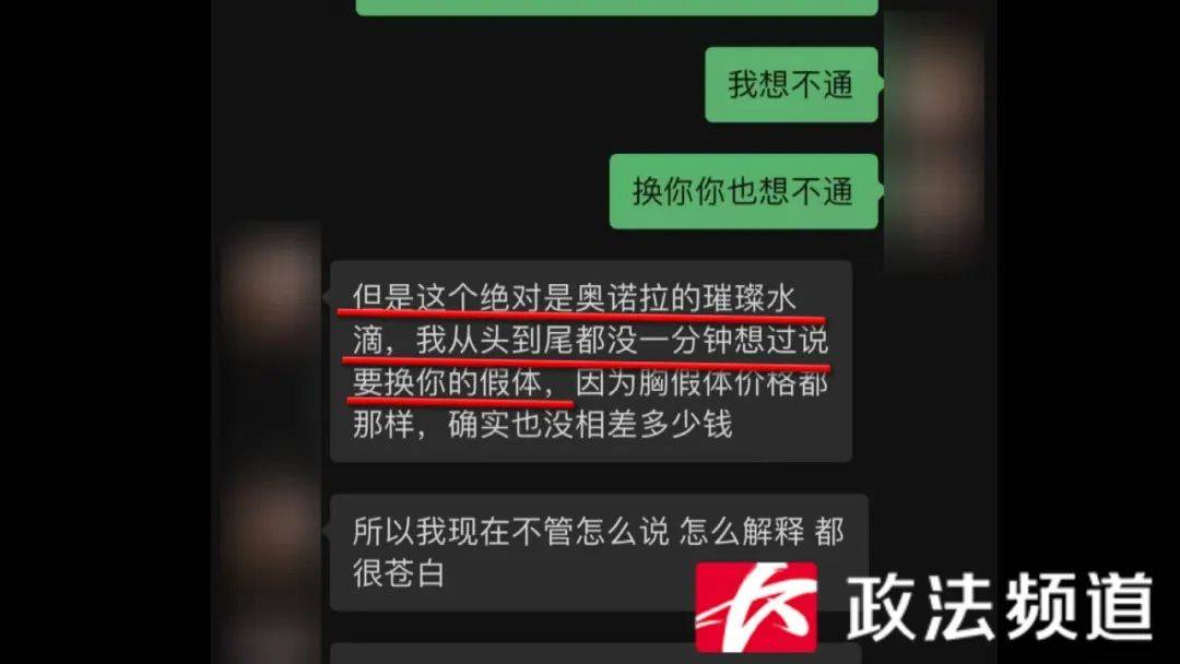 女子丰胸填充材料被偷换，涉事医美机构：假体是主刀医生自己带来的