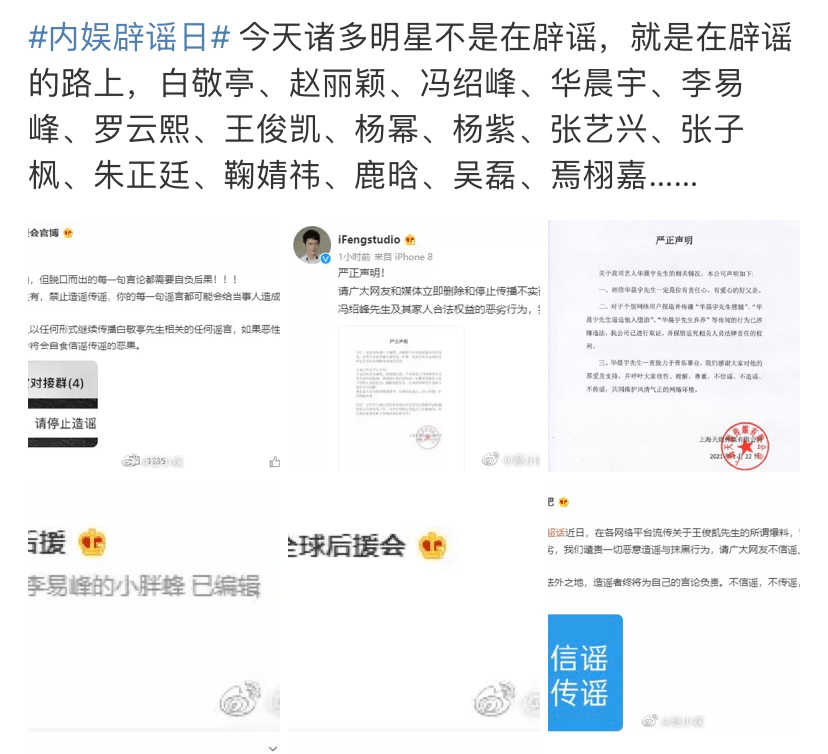 20余位顶流艺人集体辟谣,娱乐圈乱成一锅粥!杨幂赵丽颖最束手无措