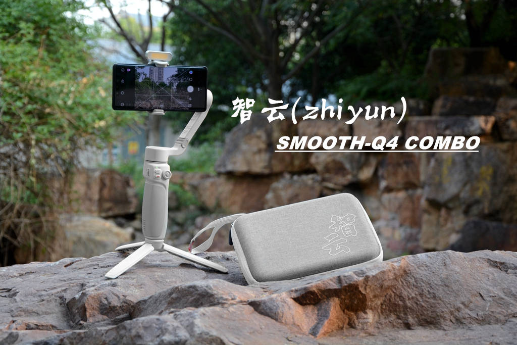 短视频UP主的创作利器，智云SMOOTH-Q4 COMBO套装体验