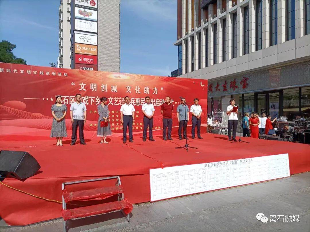 离石区送戏下乡 文艺轻骑兵惠民演出启动 文化 滨河街道 文明