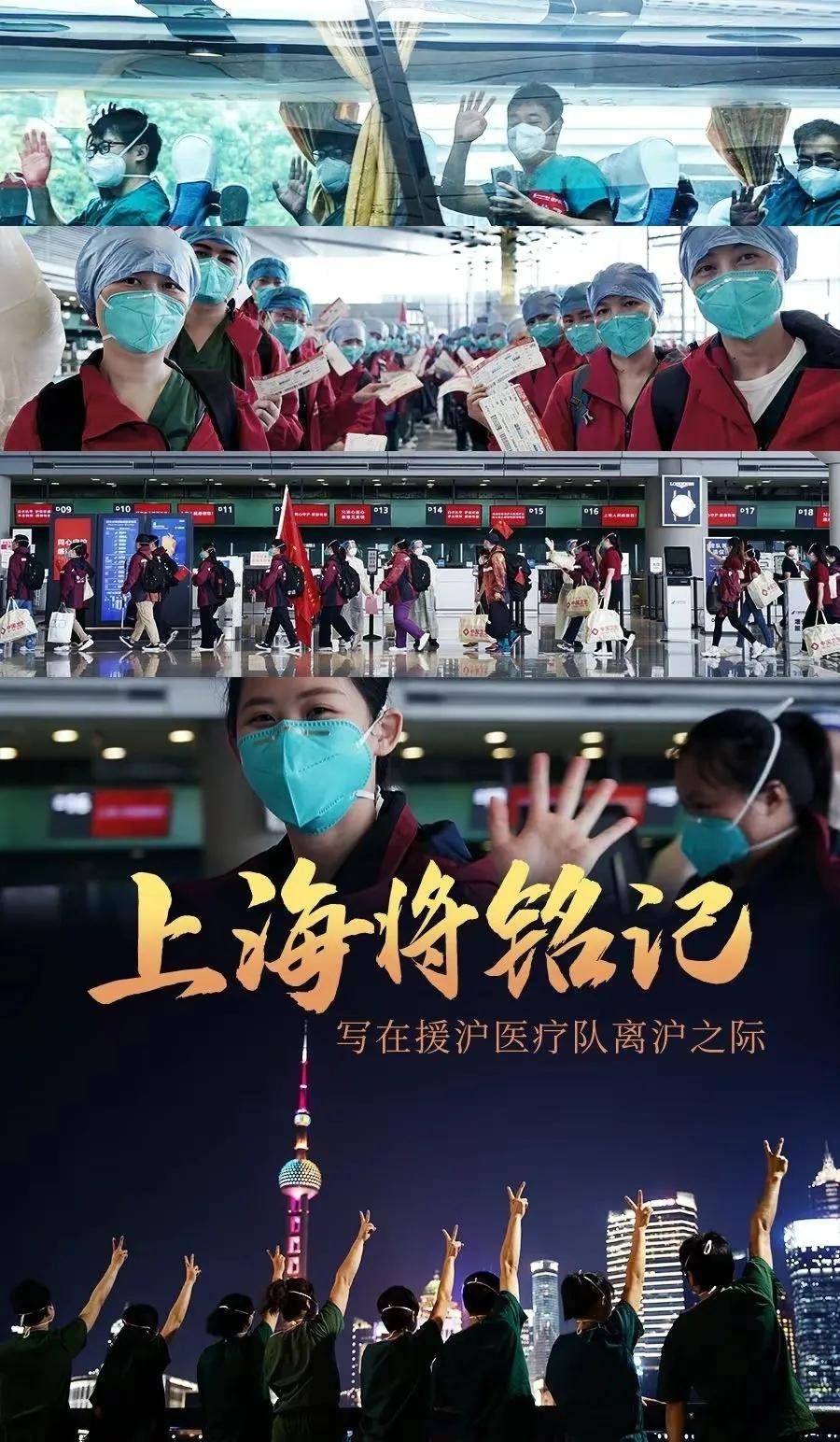 原创上海正式官宣:上海保卫战胜利了，感谢50000名援沪医务人员的全力付出