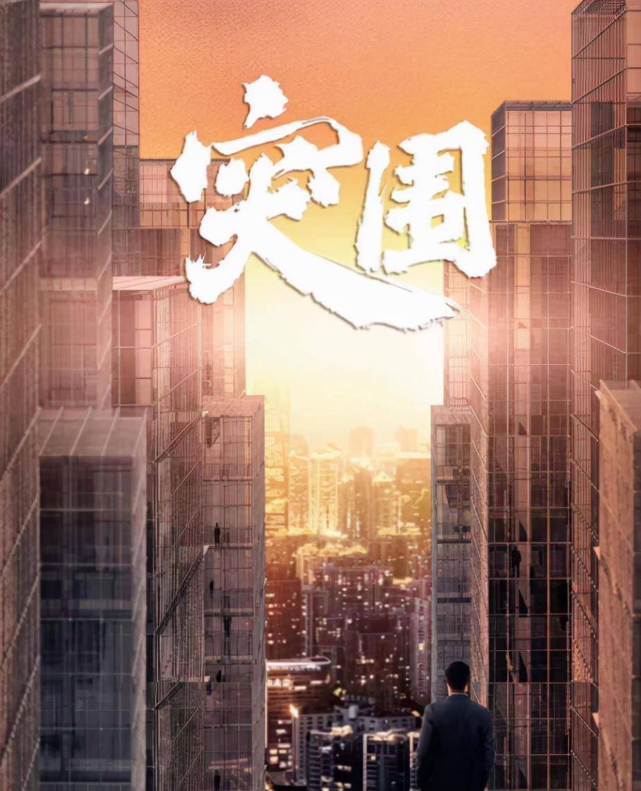 靳东走出舒适圈,演绎怂男人生,而她还在"挤眉弄眼"_齐本安_角色_老陆