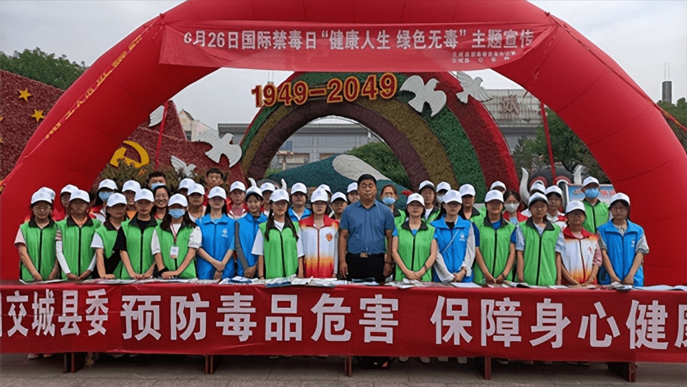 山西交城626国际禁毒日健康人生绿色无毒