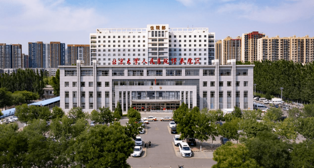 上谷科学城丨重磅6月20日起北京大学人民医院专家开始入驻怀来院区