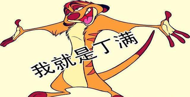 小猫安娜的老公丁满第一天上岗就喊话范伟:没事出来走两步!