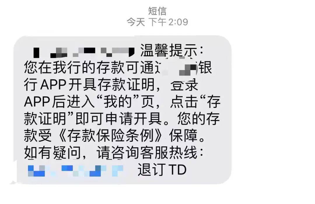 定期存款开通短信提醒有风险吗