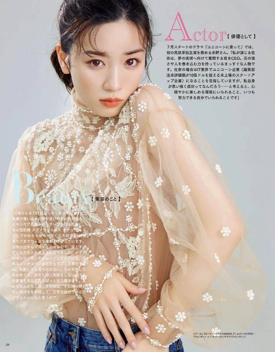 日本女星永野芽郁最新杂志写真雪肤玉貌太性感靓丽