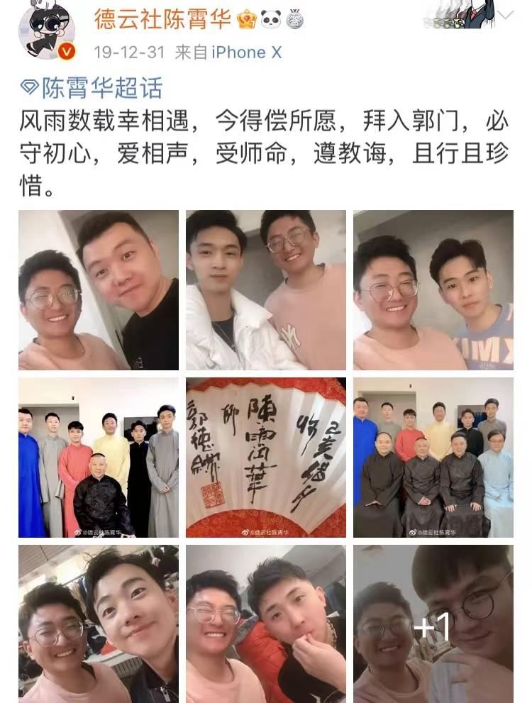 德云社艺人陈霄华被刑拘德云社又又又又又出事了