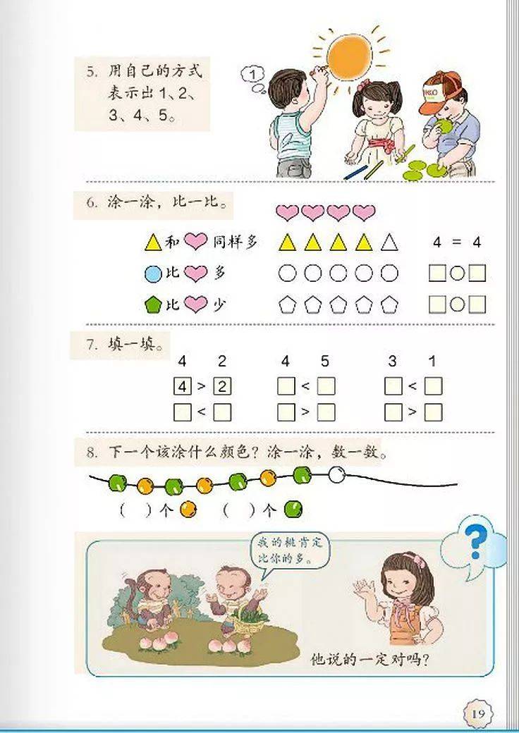 【电子课本】人教版一年级数学上册电子课本(高清版)_商业用途_中小学