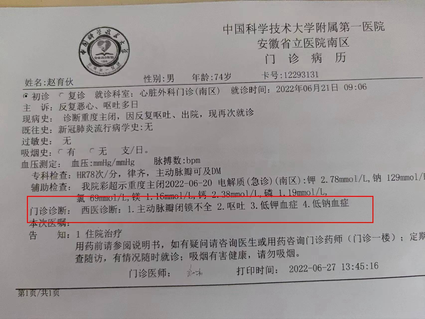 岁父亲身患严重心脏病急需手术,恳求大家帮帮父亲_治疗_好心人_诊断书