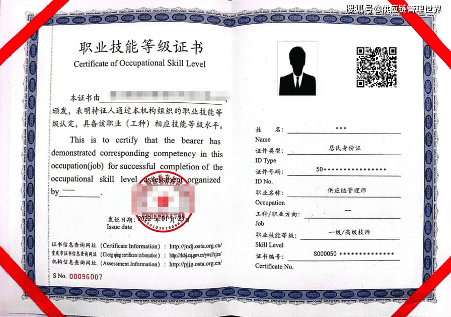 人社部供应链管理师职业技能等级认定来了