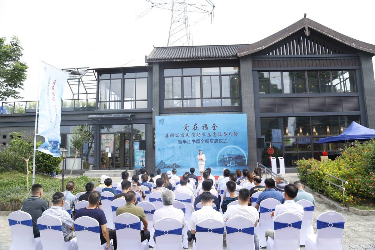 绍兴市福全街道爱在福全善雅公益阅读助学志愿服务启动